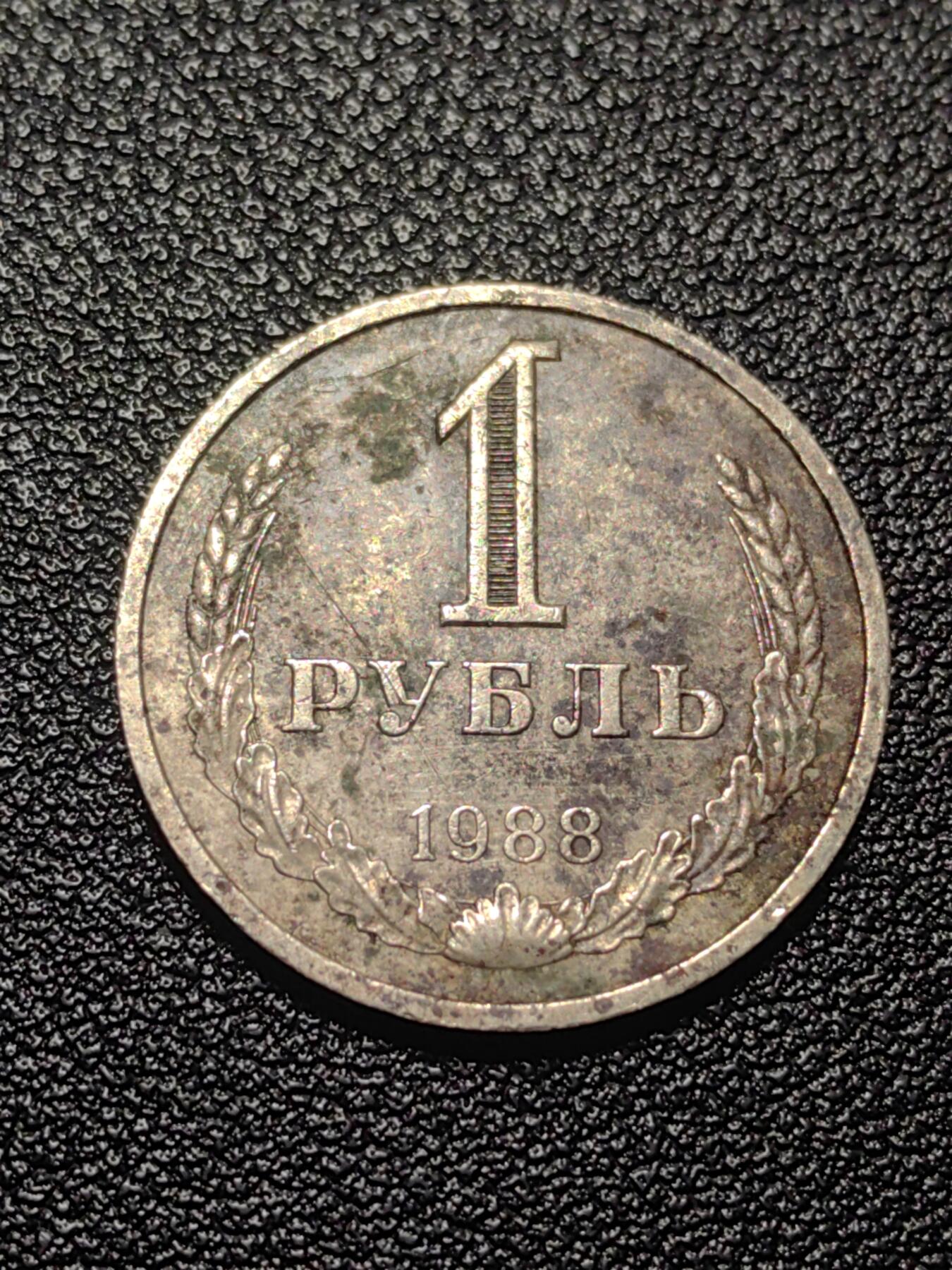 靖甫拍卖第七场 苏联1卢布