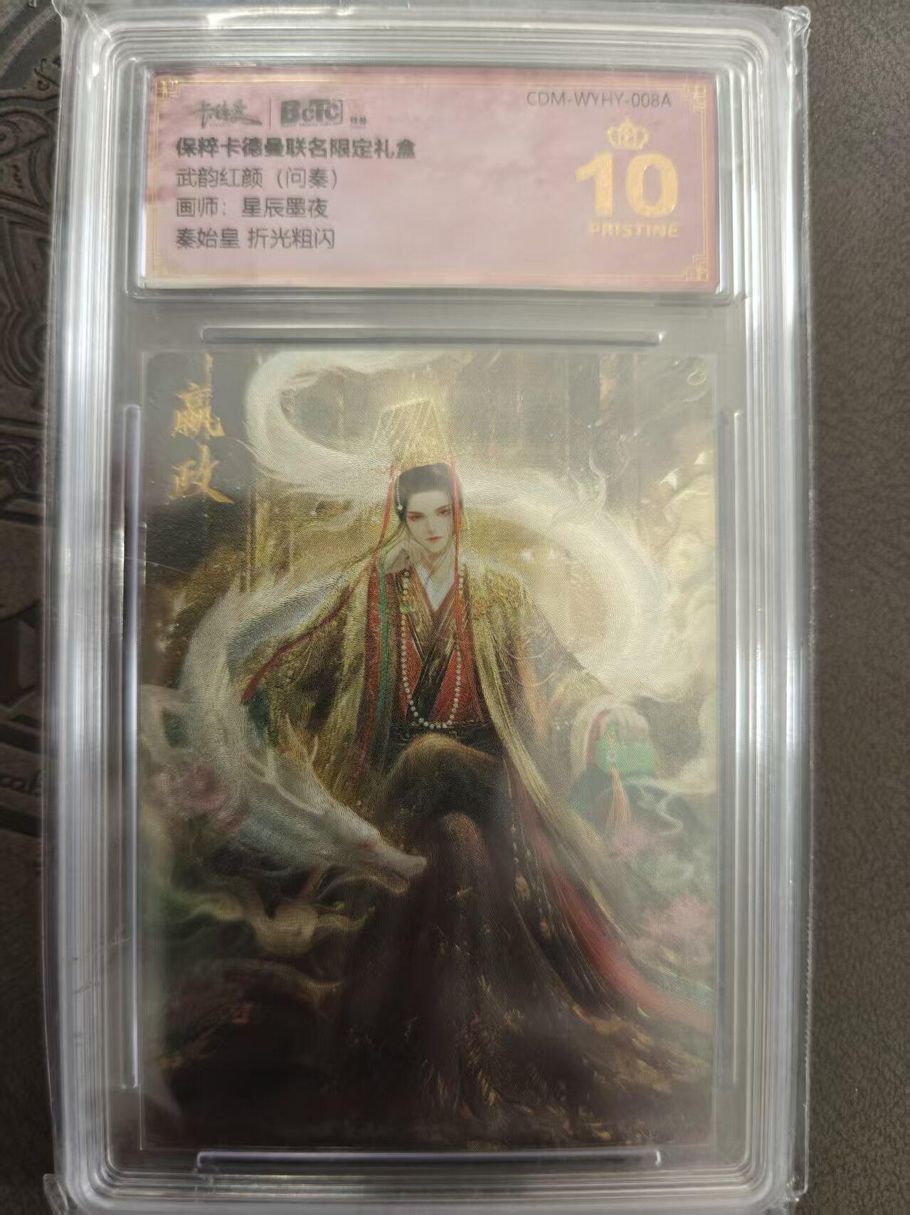 寸草不生拍卖 蛇年第一期 武韵红颜 星辰墨夜 秦始皇  爆金