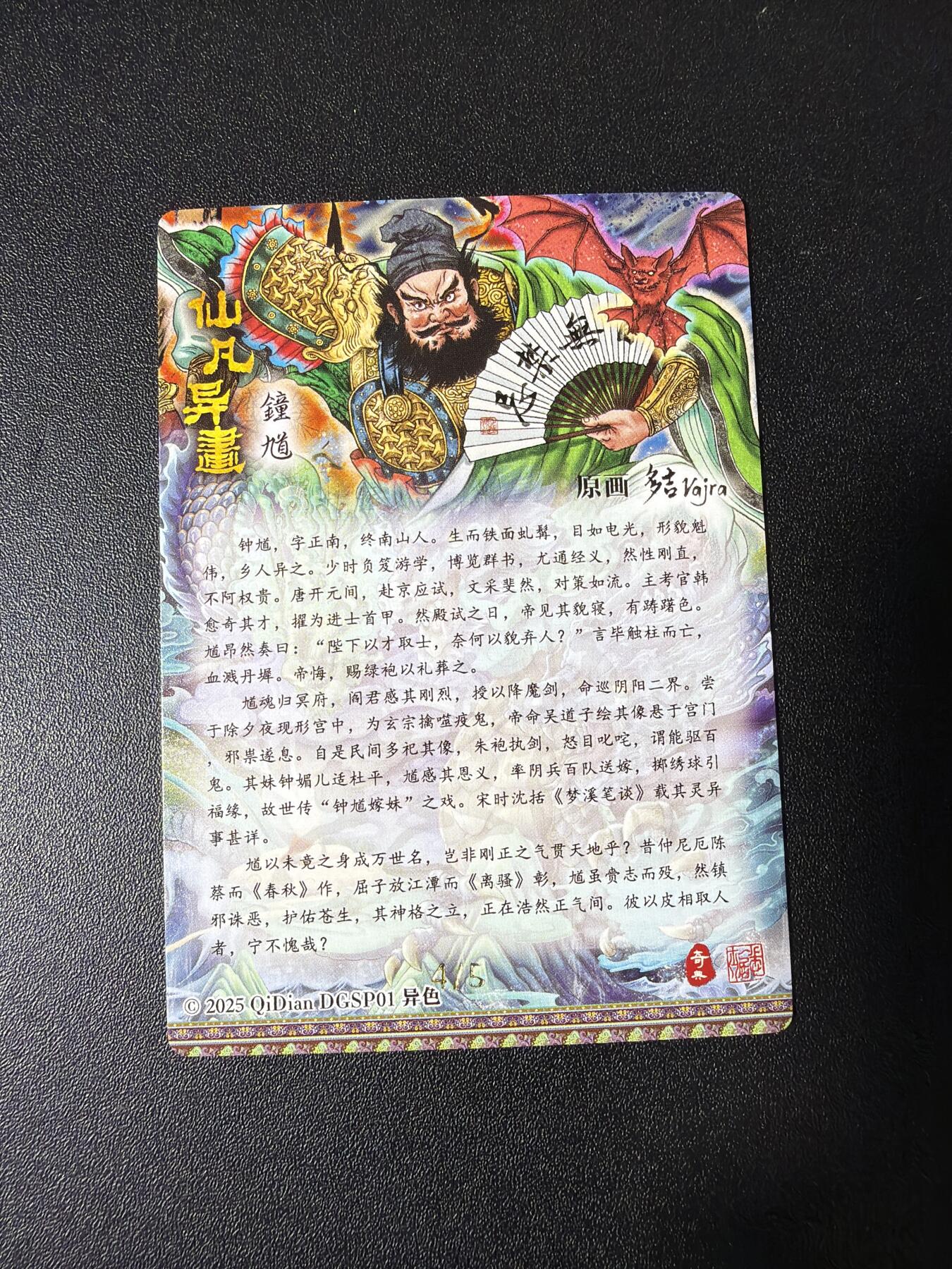 NO.28 好又多金牌大场，每周一站式配齐，方便凑单！（周6晚9点截拍，卖家送拍0抽成！） 【4/5编亲签】奇点卡牌 兑换卡 仙凡异书 多吉亲签 粗闪钟馗