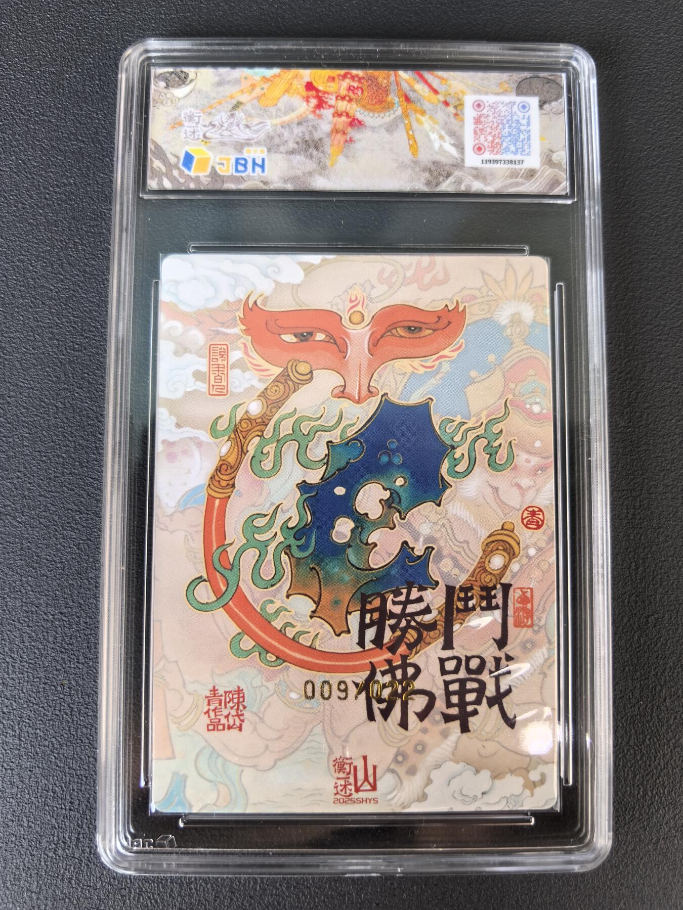 阳大大卡牌拍卖第106期（持续收拍品，周五晚上九点截拍，进群福利早知道）