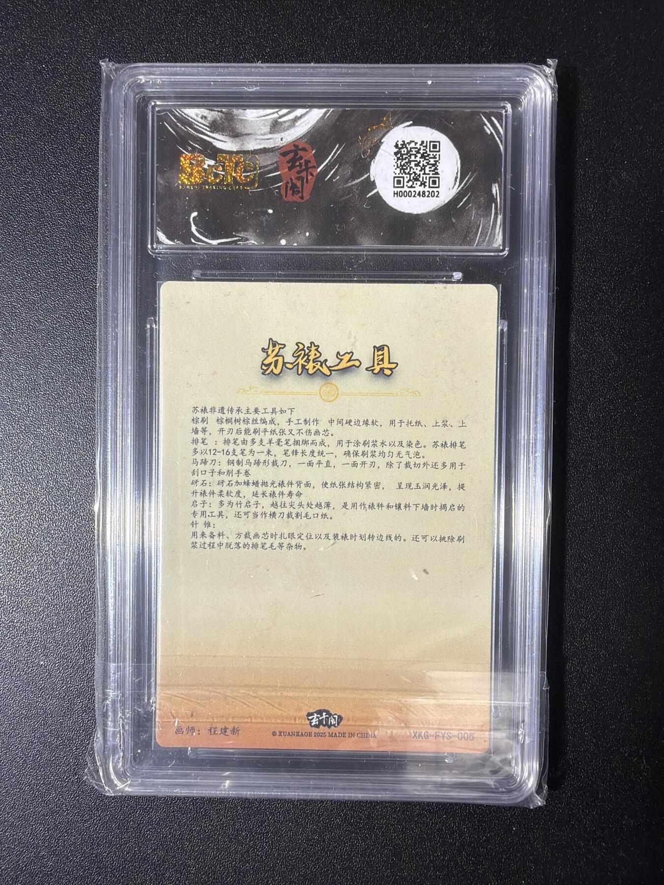 NO.28 好又多金牌大场，每周一站式配齐，方便凑单！（周6晚9点截拍，卖家送拍0抽成！） 玄卡阁 程建新 装裱工具 粗闪 9.5G