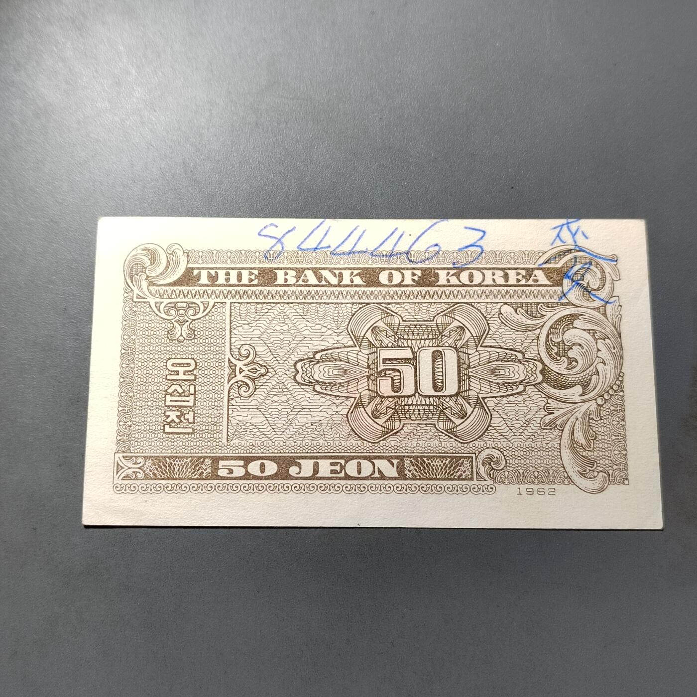 PCAI钱币  27-789  钱币证章邮票小专场 南朝鲜五十钱