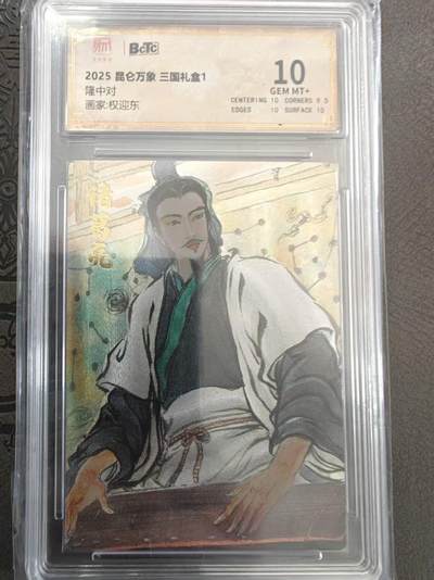 寸草不生拍卖 蛇年第一期 - 昆仑万象 三国礼盒 隆中对 10G