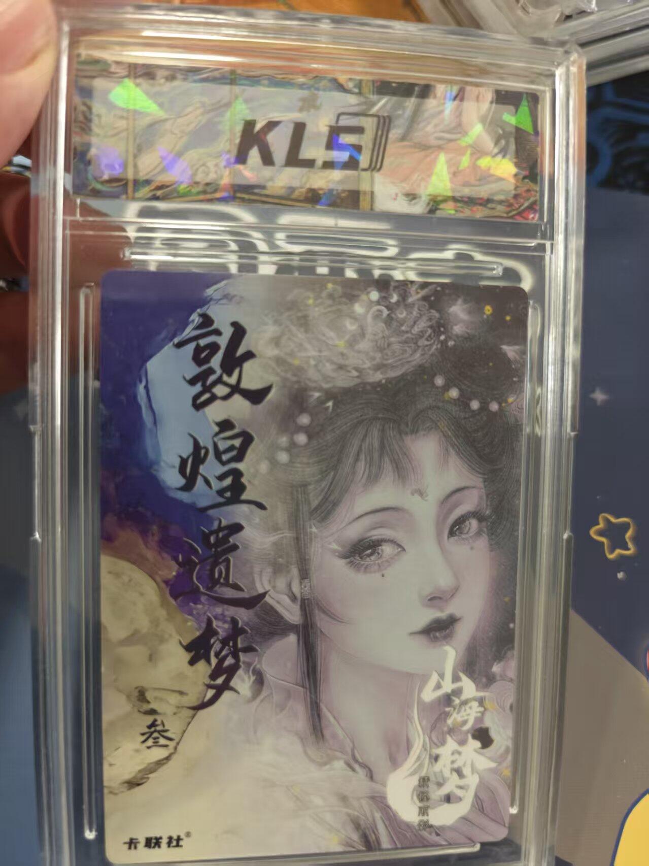 寸草不生拍卖 蛇年第一期 熙往 山海美人