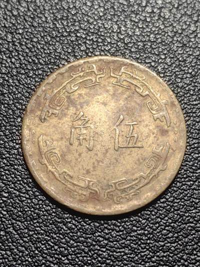 靖甫拍卖第七场 - 湾五角 2