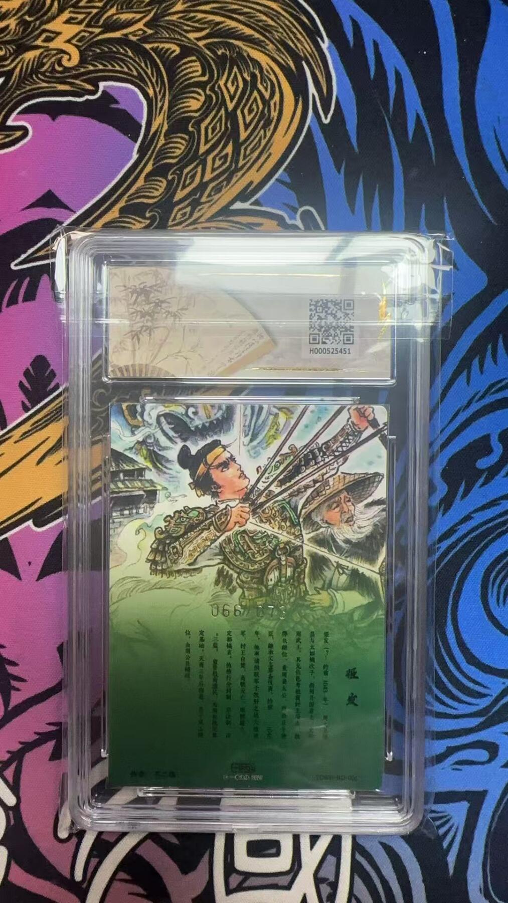 寸草不生拍卖 蛇年第一期 国潮至臻礼盒赠送卡
画师不二猿
AUTH.
姬发限编粗闪
066/073