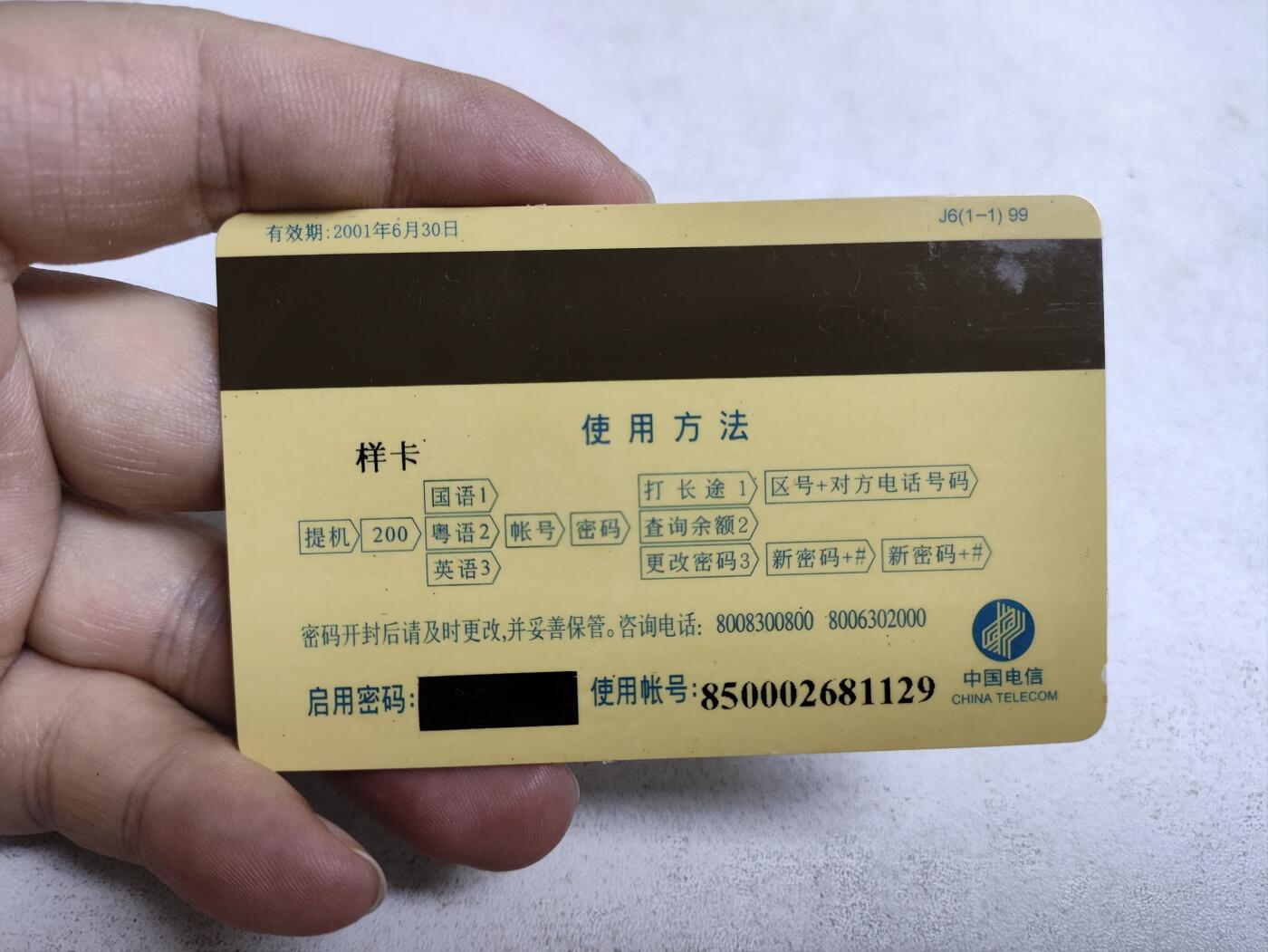 册装卡专场 南国红荔-广东200卡纪念册