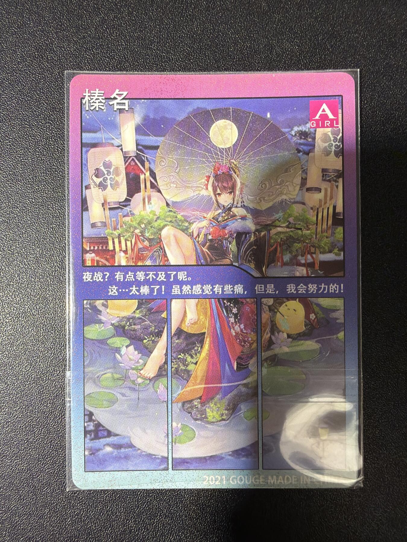 NO.28 好又多金牌大场，每周一站式配齐，方便凑单！（周6晚9点截拍，卖家送拍0抽成！） 疾风卡牌 碧蓝航线 榛名 彩闪3张