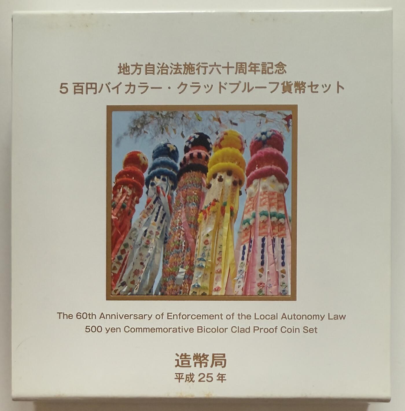 S&S Numismatic世界钱币-拍卖 第123期  日本2013年 地方自治60周年-宫城县 500円双色精制纪念币