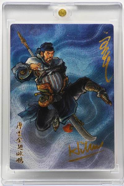 白泽拍卖卡牌手绘专场第34期（花朝去了又春分 草如茵 柳烟新） - 2024 九轩文化 卡玩帕克 戴家样国风水浒 之水泊梁山 欧鹏  李云中/璇哥双亲签 黄昆仑背签 粗闪 卡砖封装