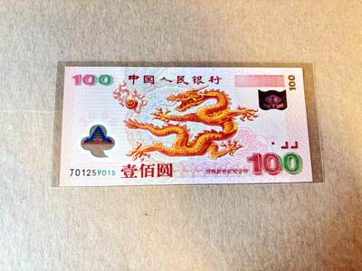 【Blue Auction】世界纸币精拍第799期——18级TOP拍卖/信誉/品质/专业/高效💫 - 【无47】中国 2000年100元 千禧龙年纪念钞 全新UNC