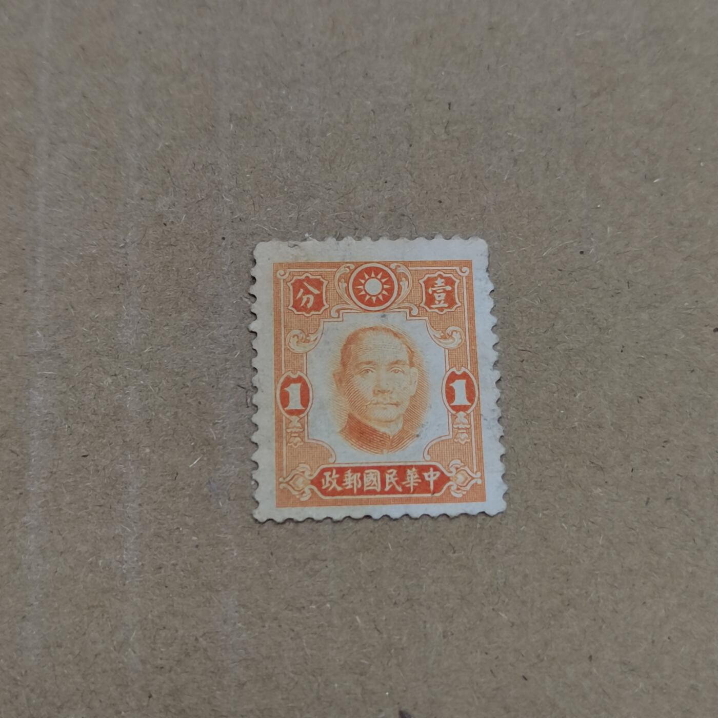 PCAI钱币  26-788 邮票小专场