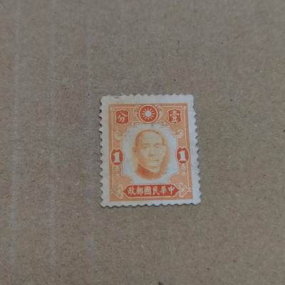 PCAI钱币  26-788 邮票小专场 - 孙像邮票