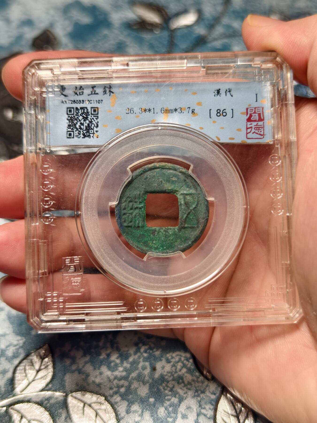 抚柳草堂-第十九期章牌钱币  奖章勋章限时免佣 满百包邮 放漏专场 玄汉 更始五铢 闻德86分 美品美锈