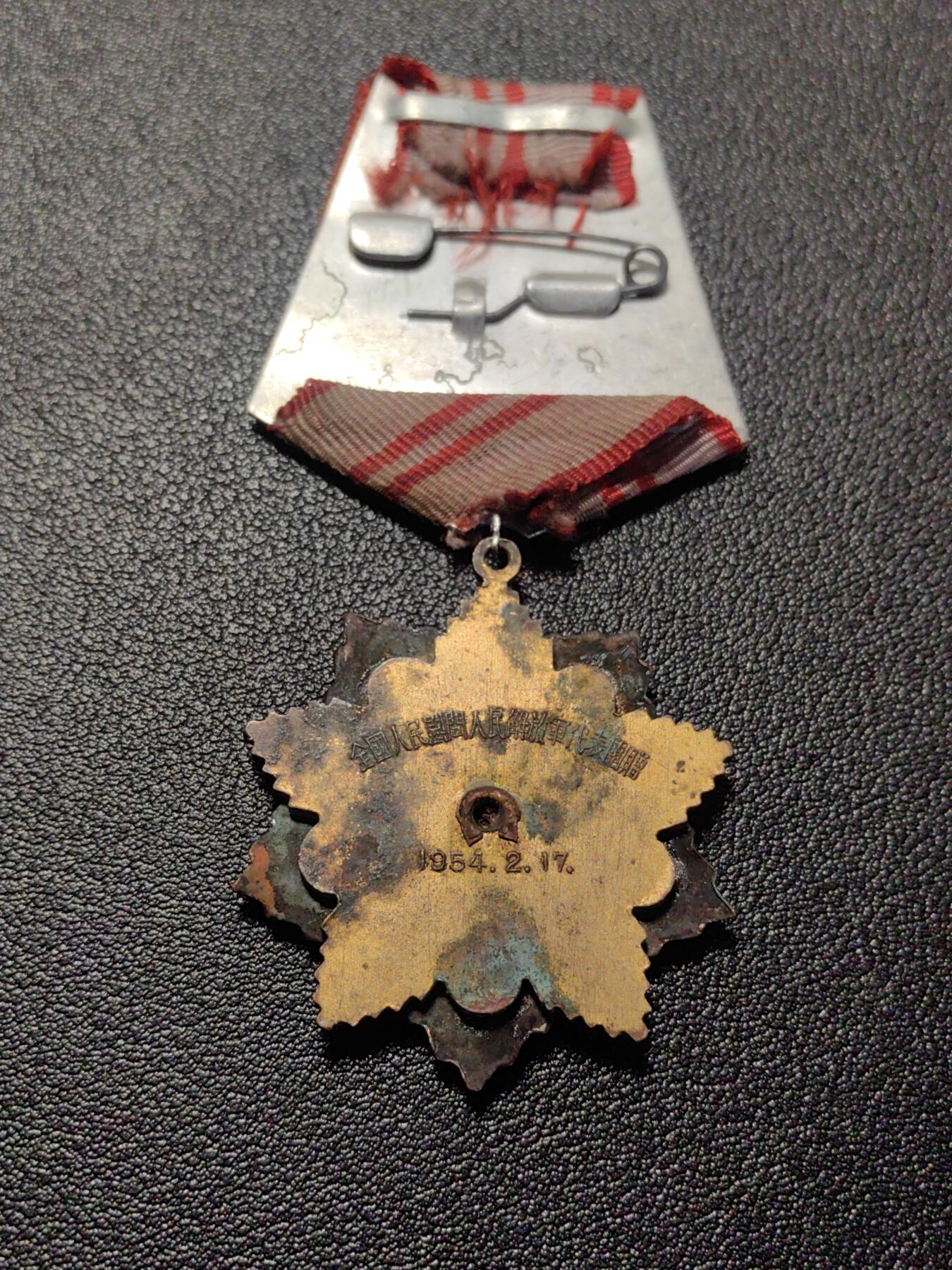 靖甫拍卖第七场 慰问奖章 品相拉胯