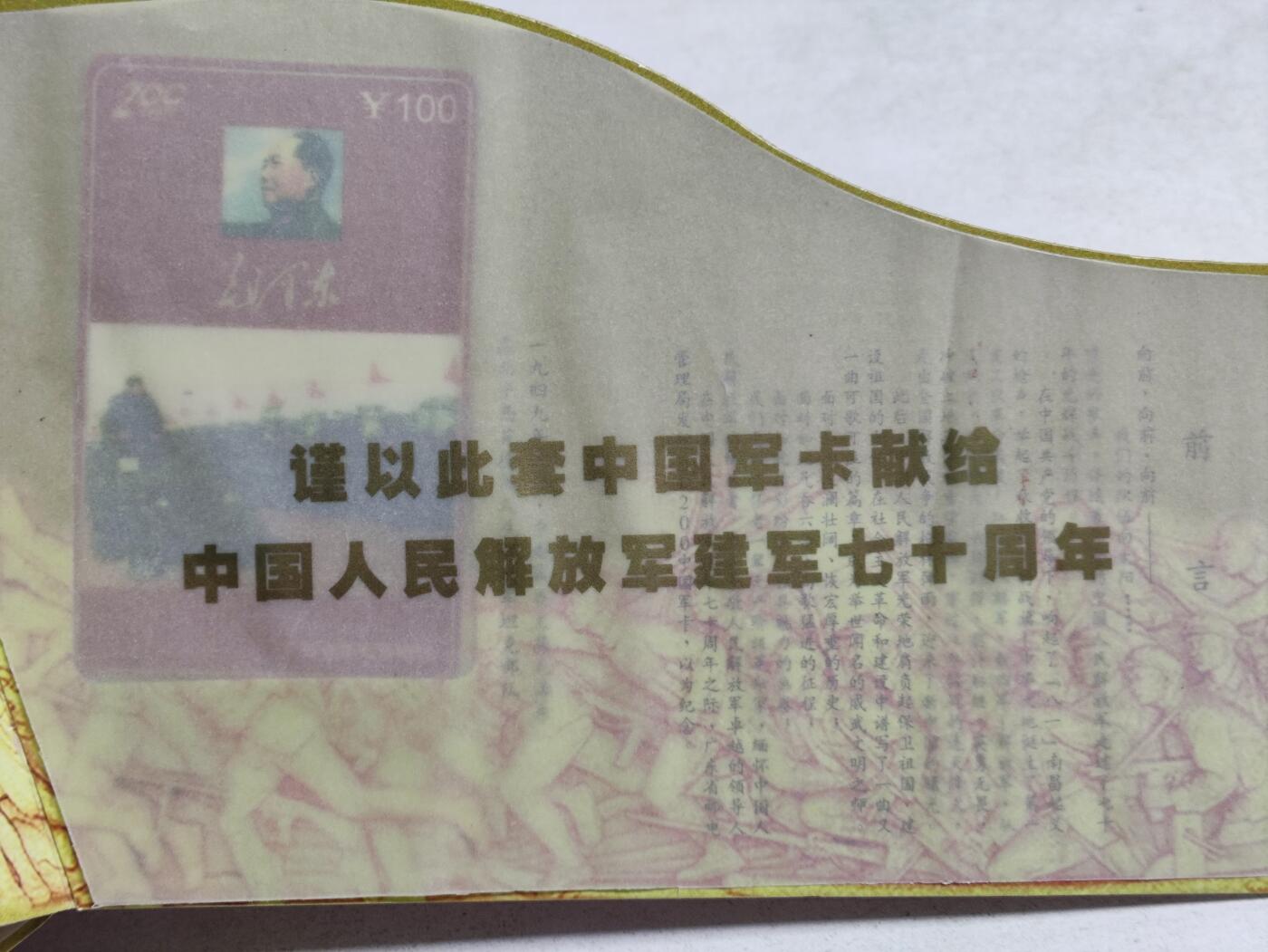册装卡专场 我们的队伍向太阳，共和国军委主席与人民军队-200中国军卡首套卡纪念册