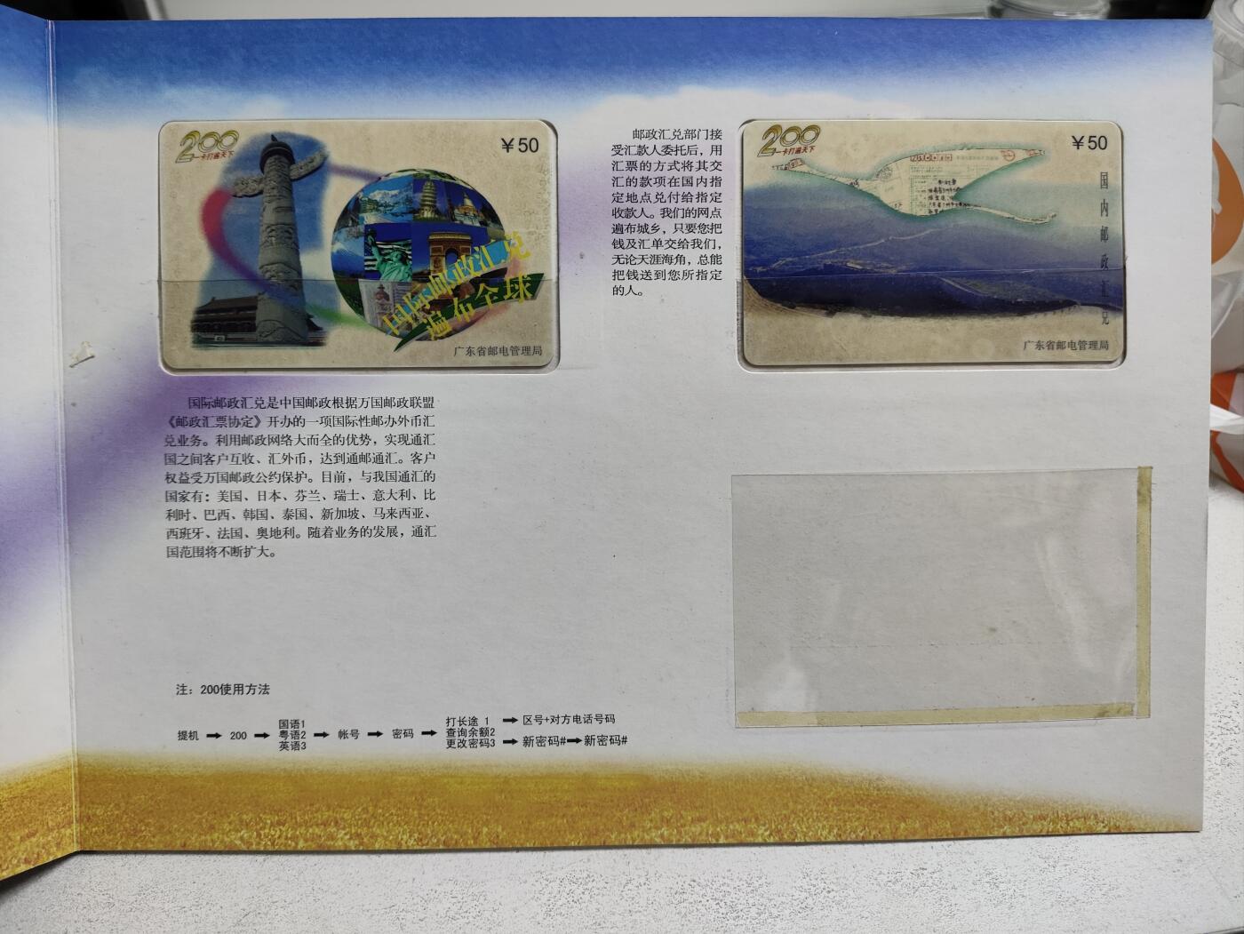 册装卡专场 广东邮政储汇200电话纪念卡册