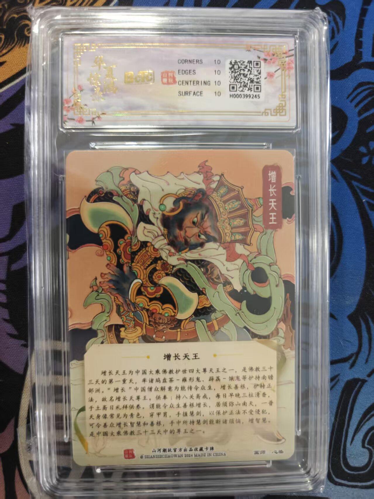 寸草不生拍卖 蛇年第一期 华夏惊鸿录项目特卡作品：增长天王光刻卡10画师：心染 爆金