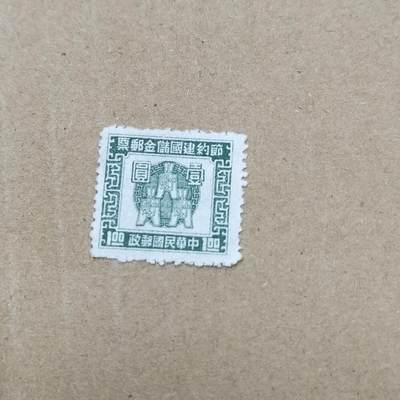 PCAI钱币  26-788 邮票小专场 - 储金邮票