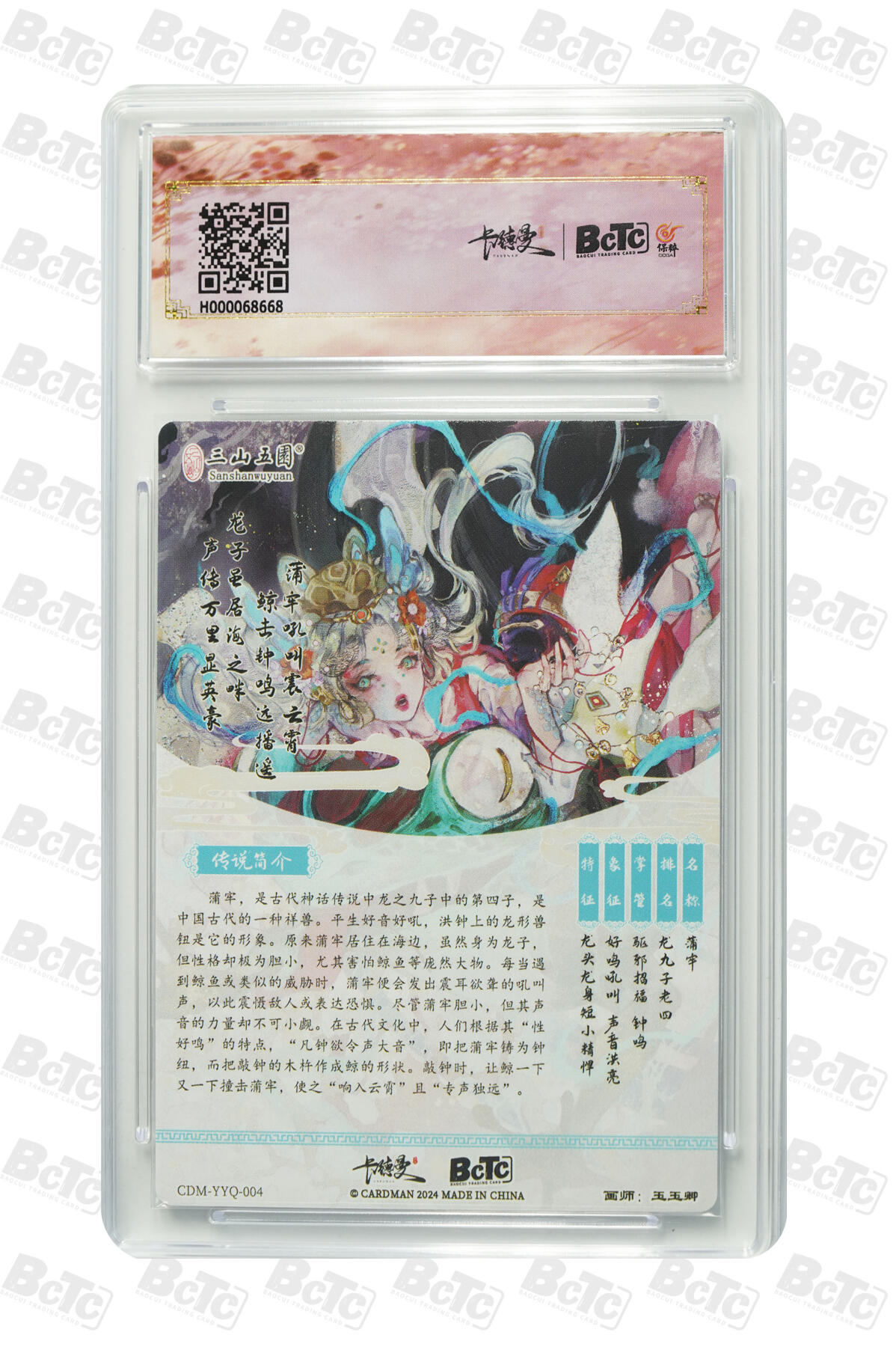 阳大大卡牌拍卖第106期（持续收拍品，周五晚上九点截拍，进群福利早知道） 【10分】卡德曼 玉玉卿 龙九子 蒲牢668