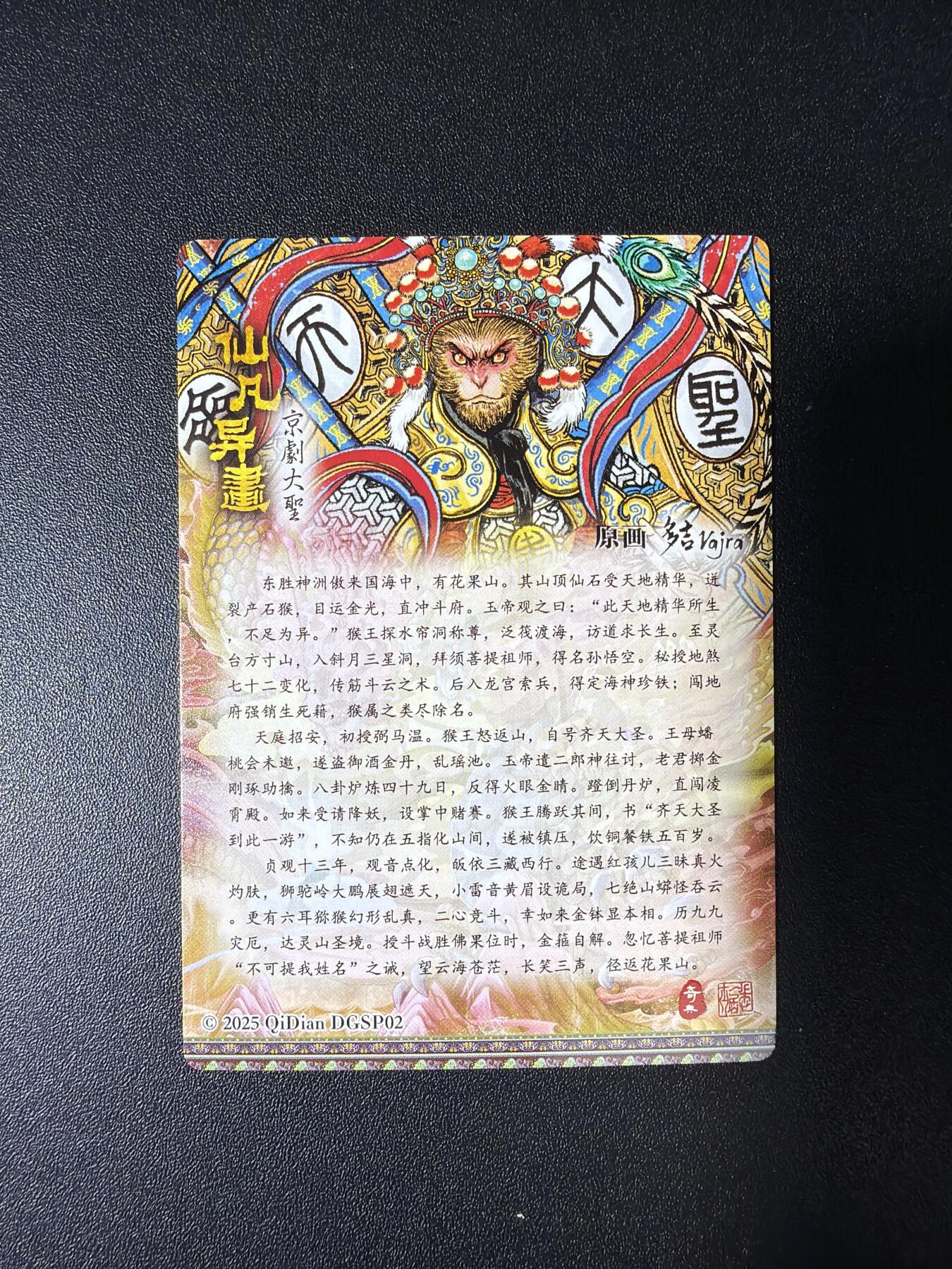 NO.28 好又多金牌大场，每周一站式配齐，方便凑单！（周6晚9点截拍，卖家送拍0抽成！） 奇点卡牌 三月 兑换卡 多吉 齐天大圣 冷烫