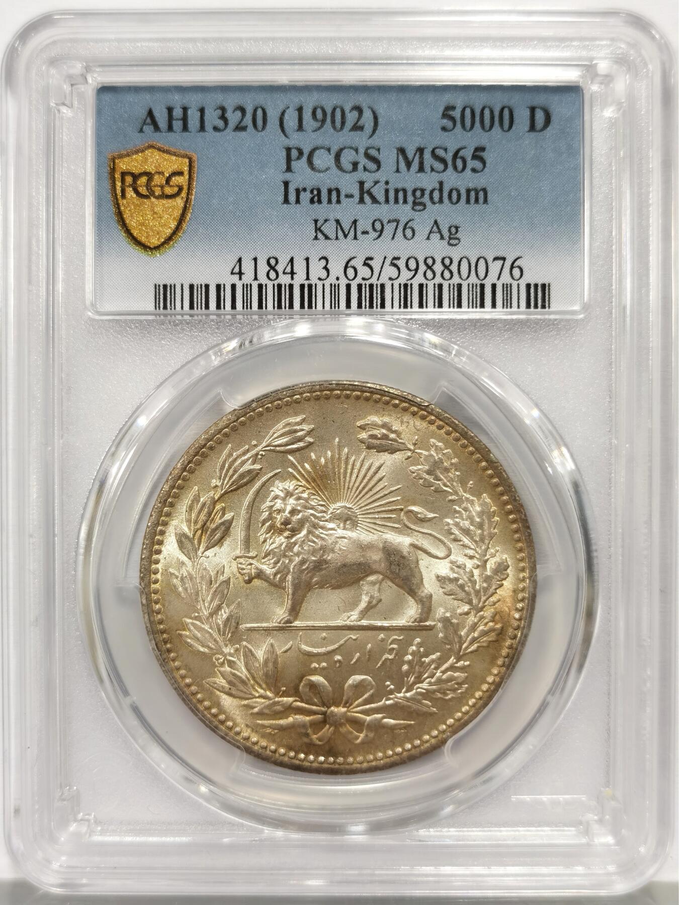 博洋堂“芳菲春韵”3月精品大拍专场暨第166期（全场包邮） PCGS MS65 伊朗1902年5000第纳尔银币，罕见、国内首见MS65绝佳的范例，PCGS广告封面币，仅有3枚高分。国际热门，中东大热，一步到位，标准GEM，脸上无伤，打制清晣。其ha同分未结标为1586美元，但状态不如此枚，珍惜在国内的机会