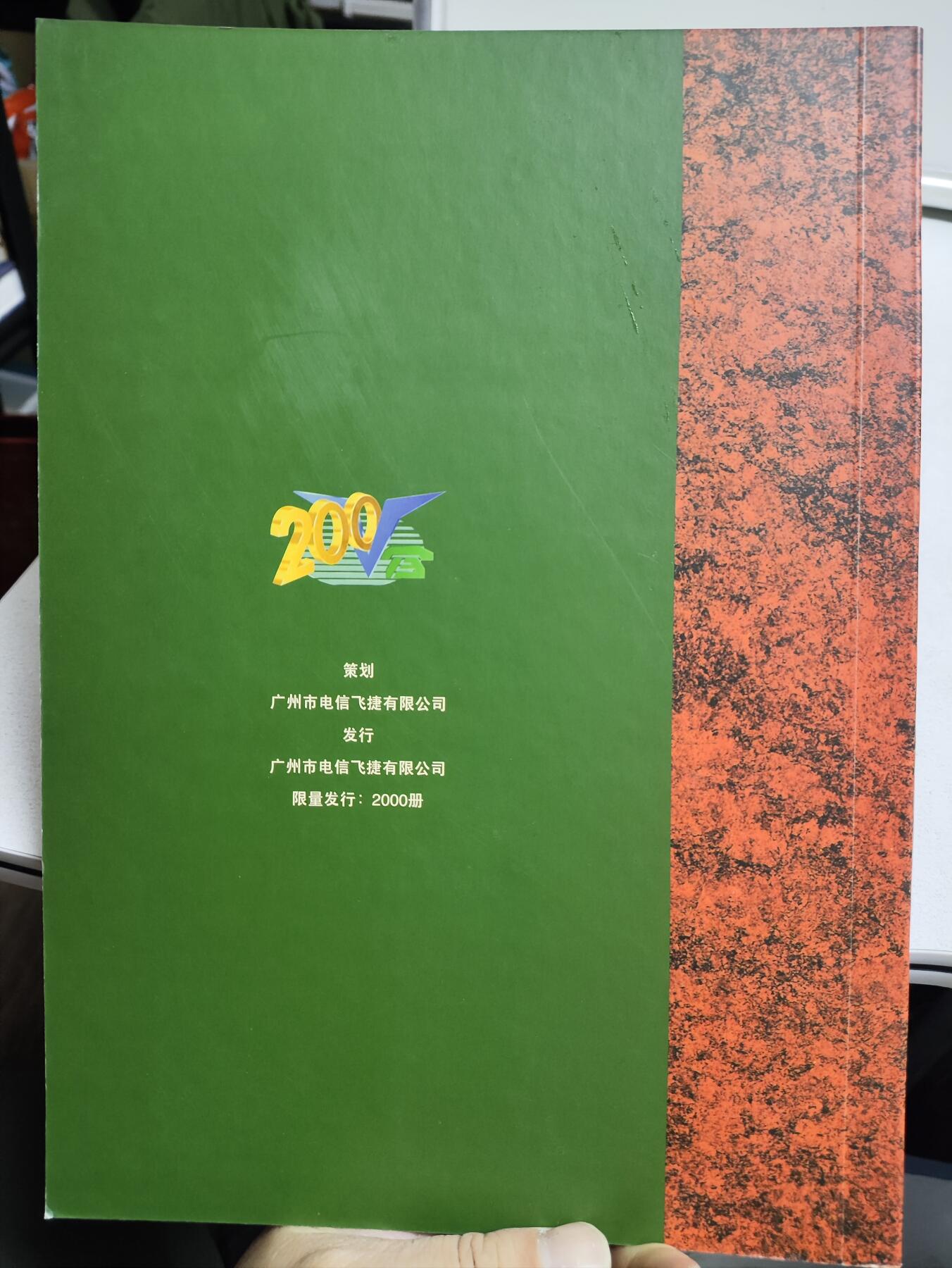 册装卡专场 纪念叶剑英诞辰100周年200卡纪念册
