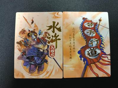 天玑星卡拍第181期《3.26周四截拍》持续收拍收评中 满赠卡需备注 - 小浣熊 水浒英雄传 替天行道 两张