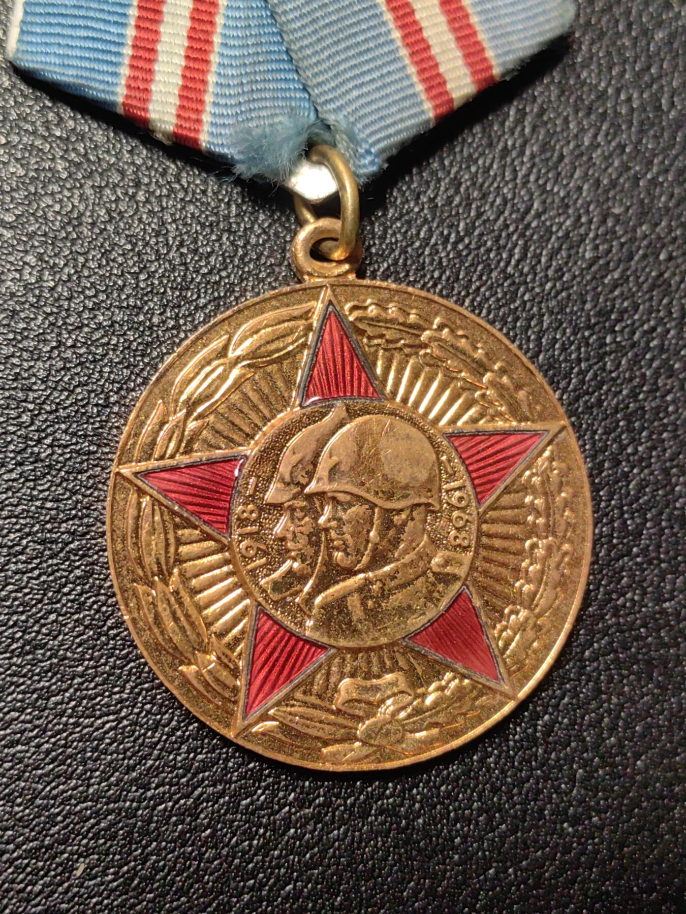 靖甫拍卖第七场 苏联建军50周年奖章