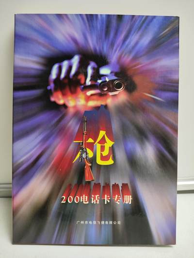 册装卡专场 - 枪-200卡纪念册