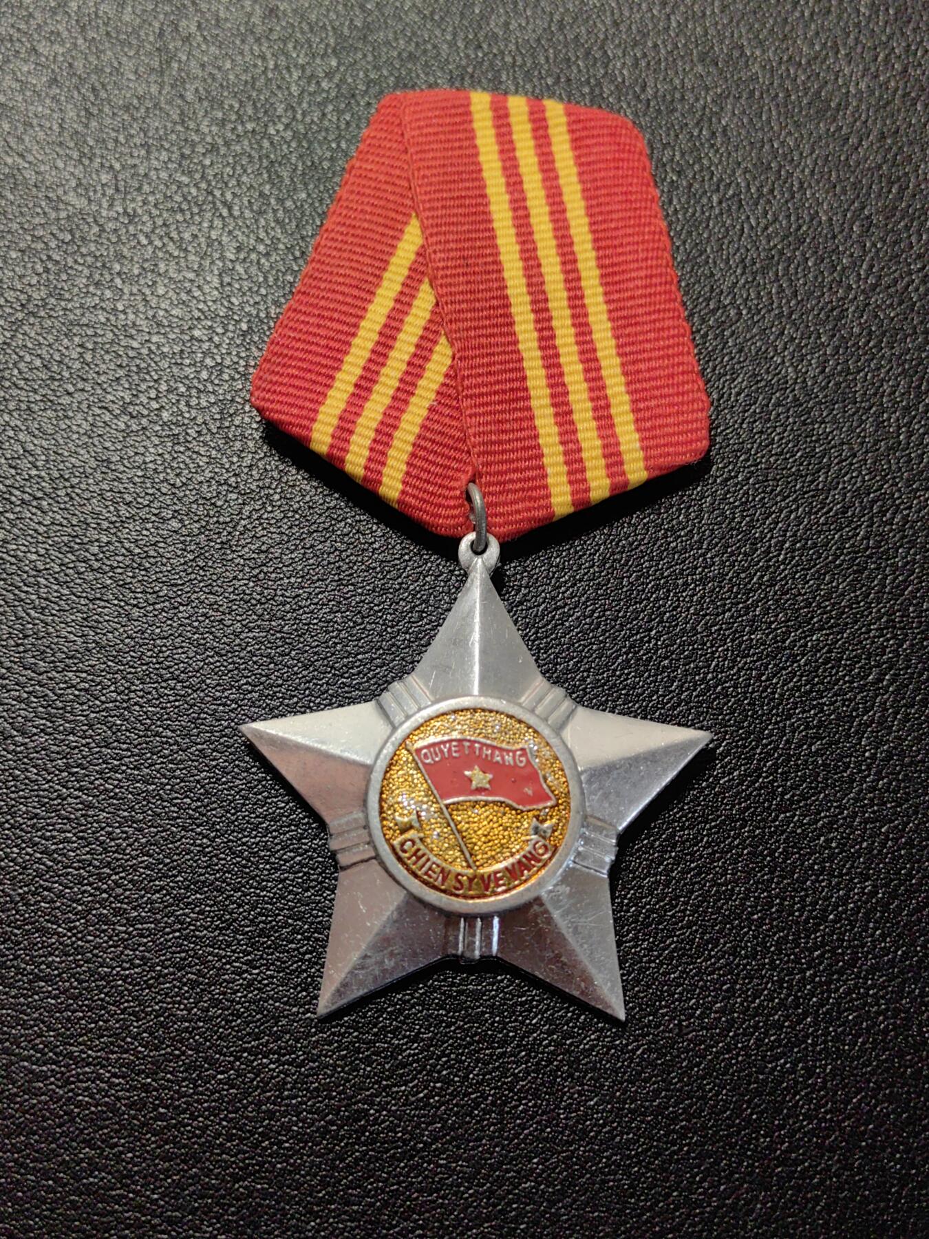 靖甫拍卖第七场 越南光荣战士勋章