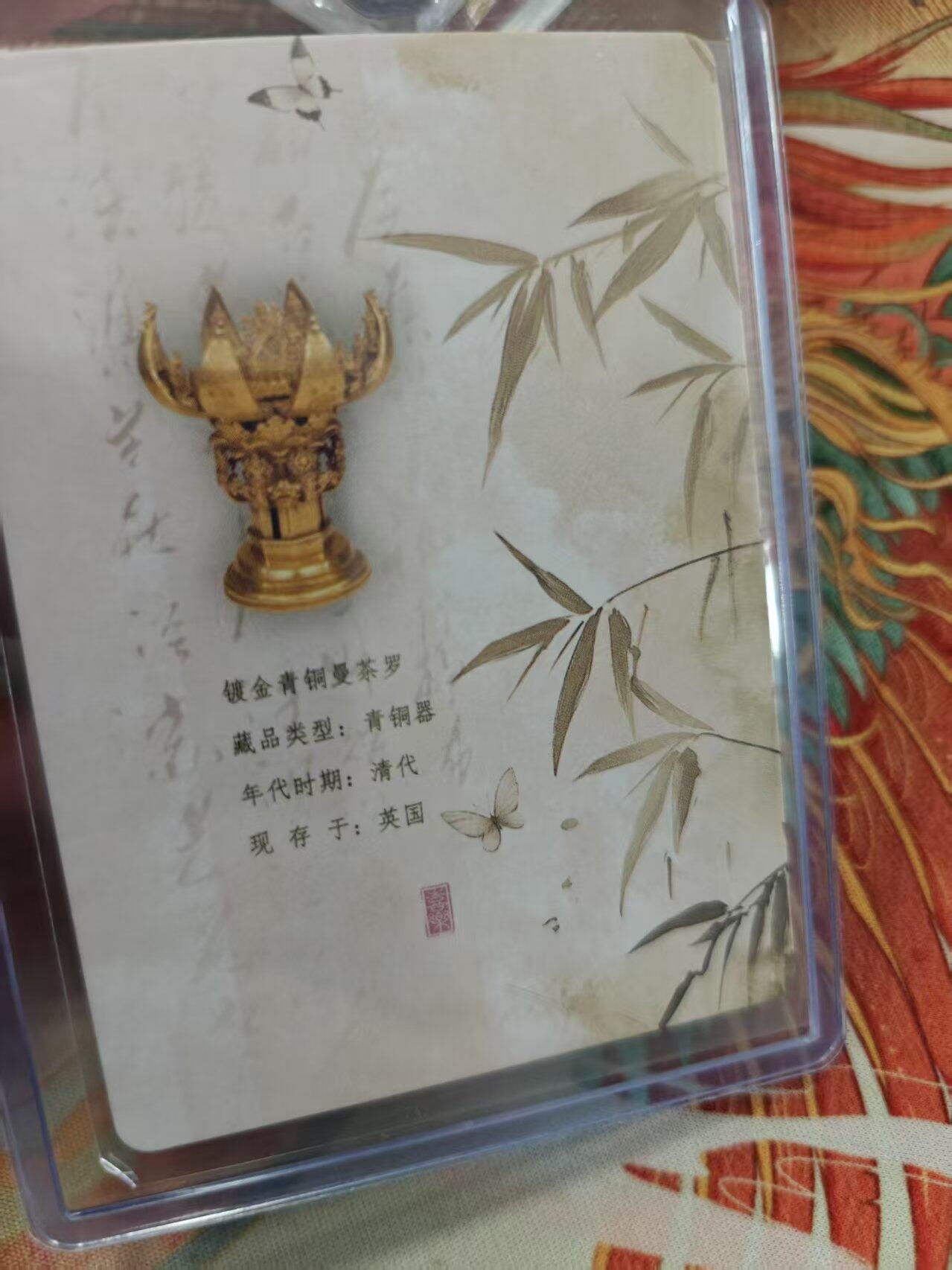 寸草不生拍卖 蛇年第一期 万漫社 离家的国宝  画师印签 后面带国宝介绍  镀金青铜 曼茶罗