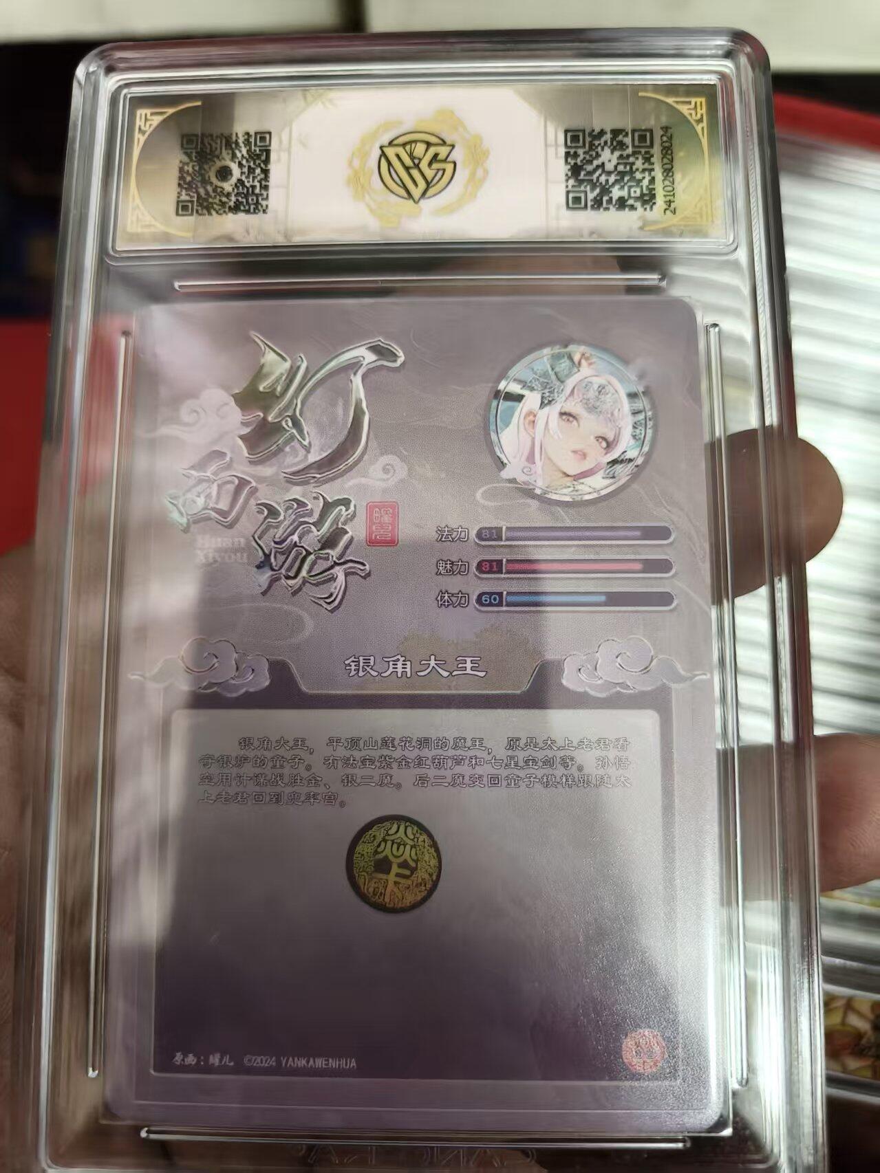 寸草不生拍卖 蛇年第一期 焱卡文化 幻西游 银角大王 折光 亲签 10分