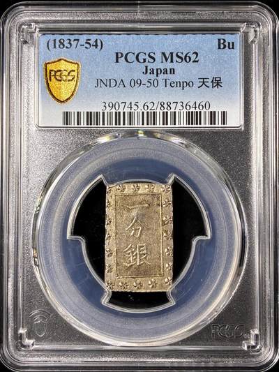 【雨安】【直播拍卖】【第0130期-评级币章】2026-03-28 周六 19:30 (金价981.33, 银价17.11) - [评级亚洲] 日本 一分银 (1837-54) 天保  PCGS-MS62