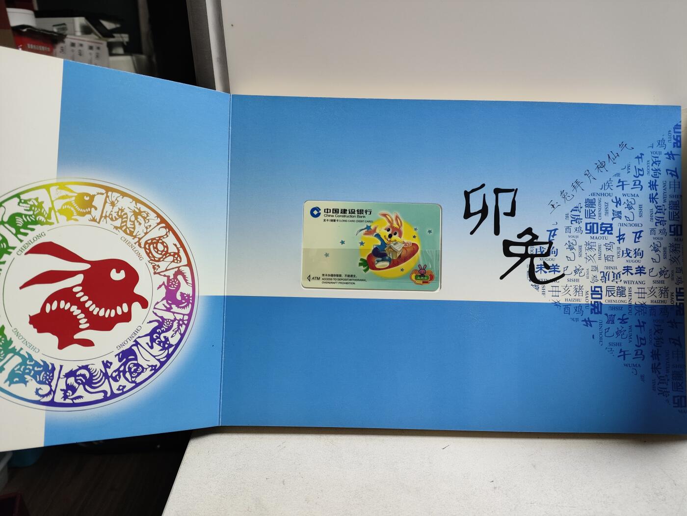 册装卡专场 建行十二生肖龙卡珍藏册