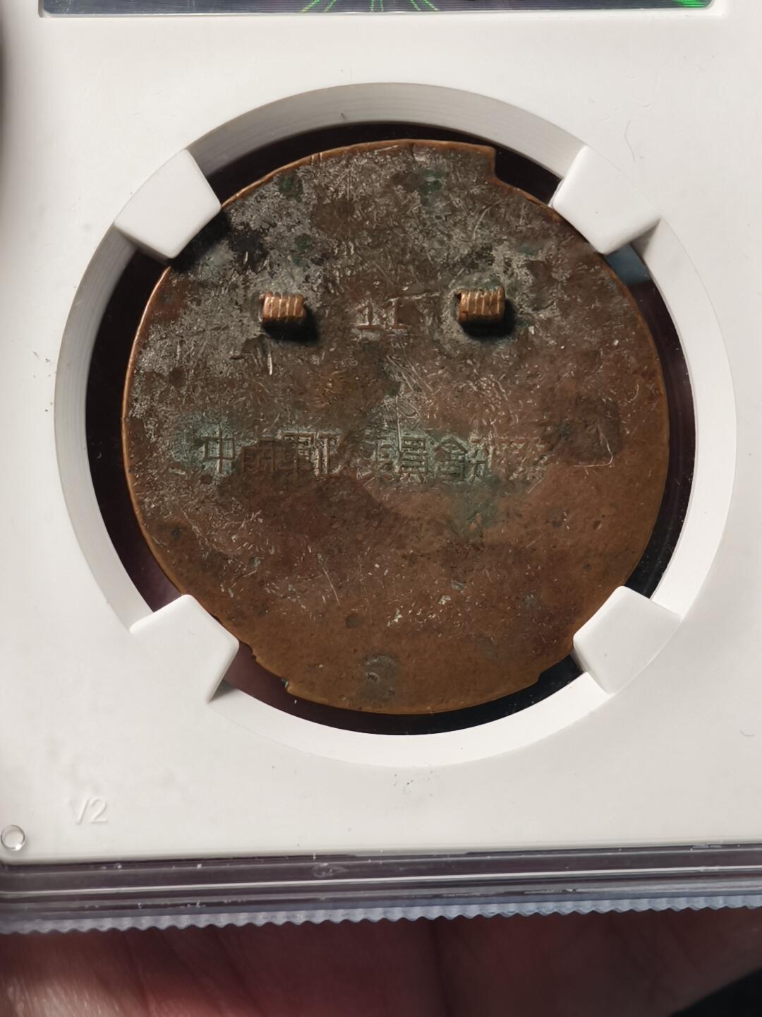 抚柳草堂-第十九期章牌钱币  奖章勋章限时免佣 满百包邮 放漏专场 1950解放华中南奖章 公博xf45