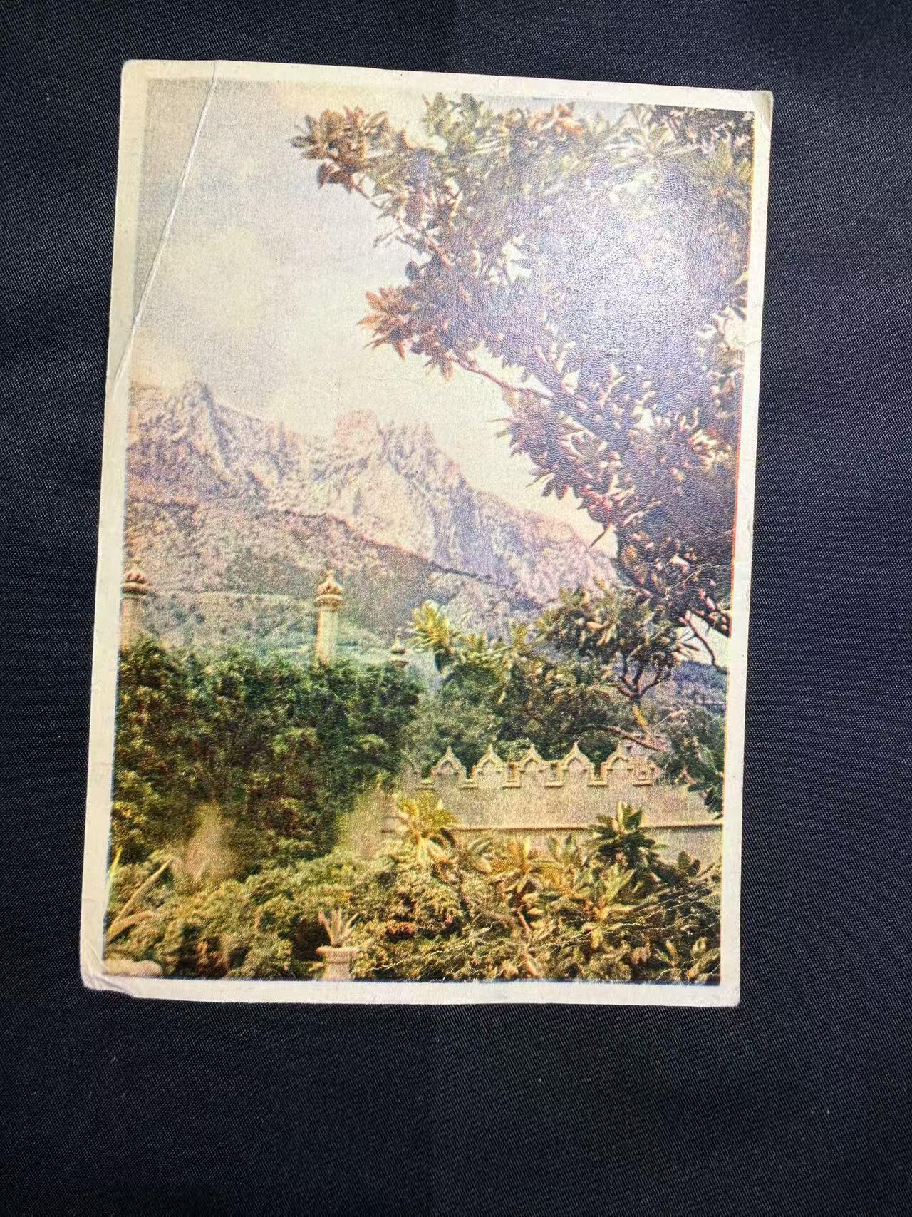 云宸嘉赏-勋臻文献佳藏优品精选场次（低佣 转发佣金红包） 苏联《真理报》（ПРАВДА）出版社发行官方美术明信片--克里米亚的艾佩特里山   做功夫一访客留念