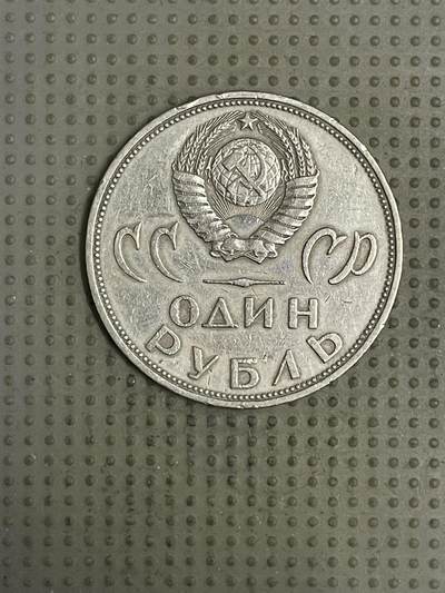 2026年第38场各国散币拍卖（总第188场） - 苏联1965年二战胜利20周年1卢布纪念币
