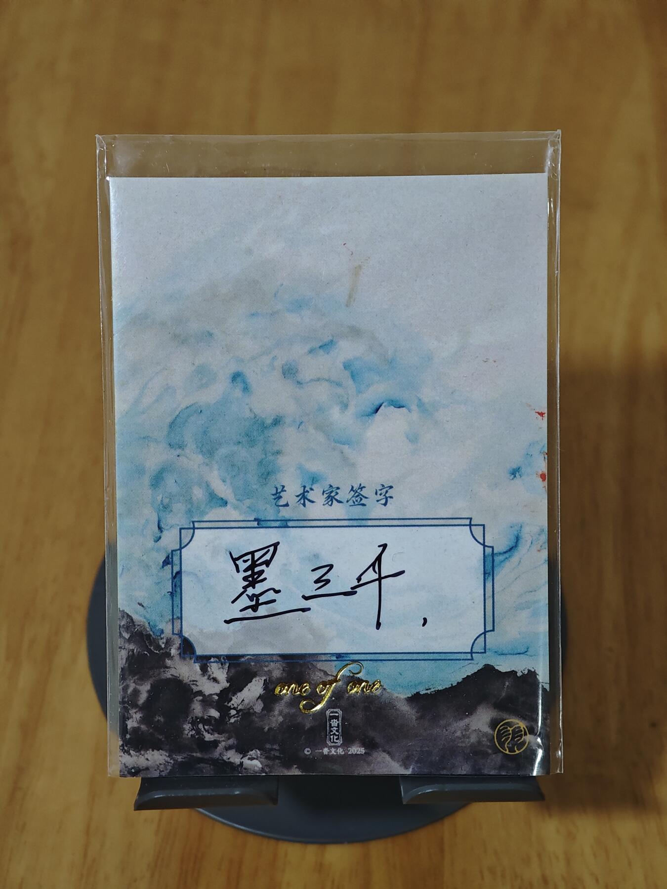 寸草不生拍卖 蛇年第一期 墨三千 油画手绘 哪吒 十分精美