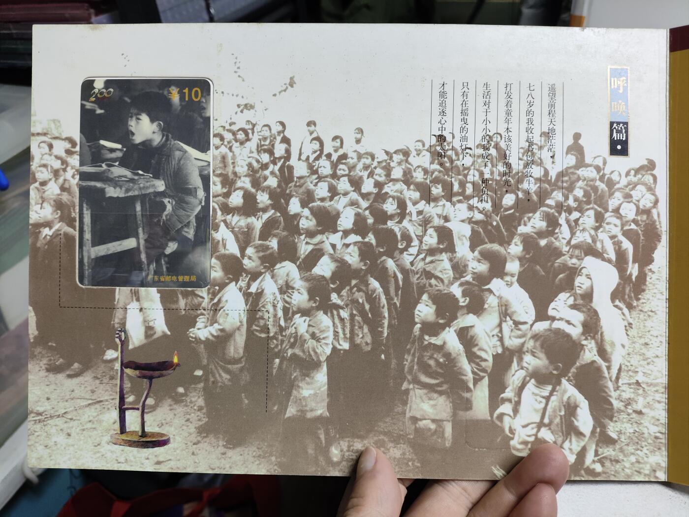 册装卡专场 共筑希望-希望工程200卡纪念册