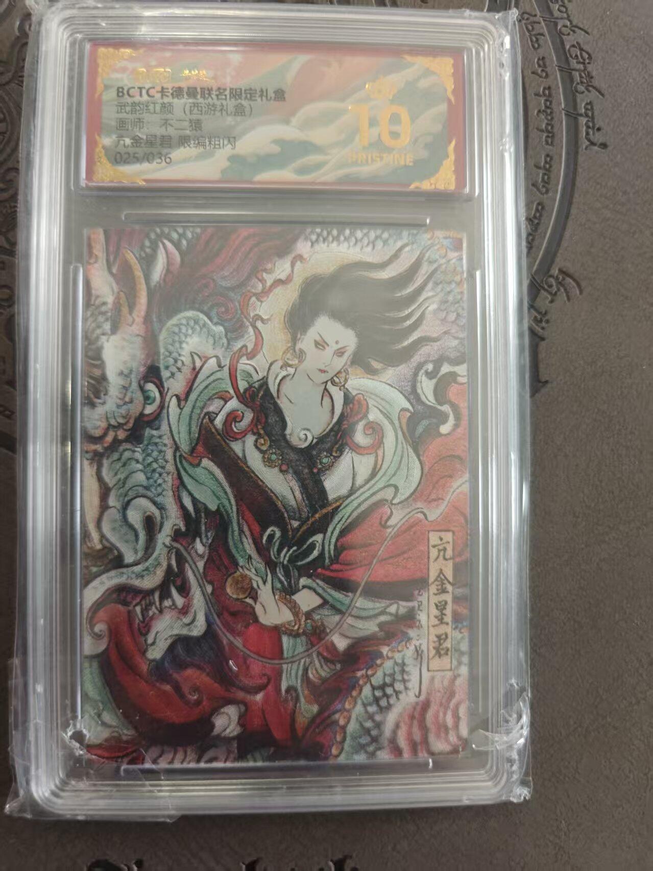 寸草不生拍卖 蛇年第一期 武韵红颜 西游礼盒  不二猿绘 亢金星君 限编 25/36 爆金