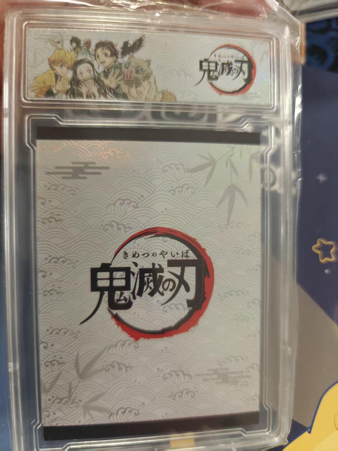 寸草不生拍卖 蛇年第一期 鬼灭之刃 卡牌带卡砖