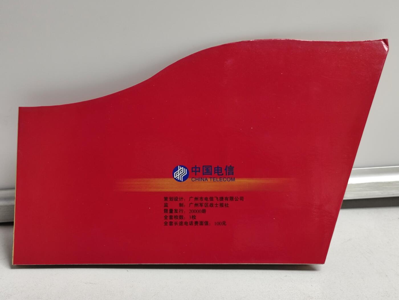 册装卡专场 我们的队伍向太阳，共和国军委主席与人民军队-200中国军卡首套卡纪念册