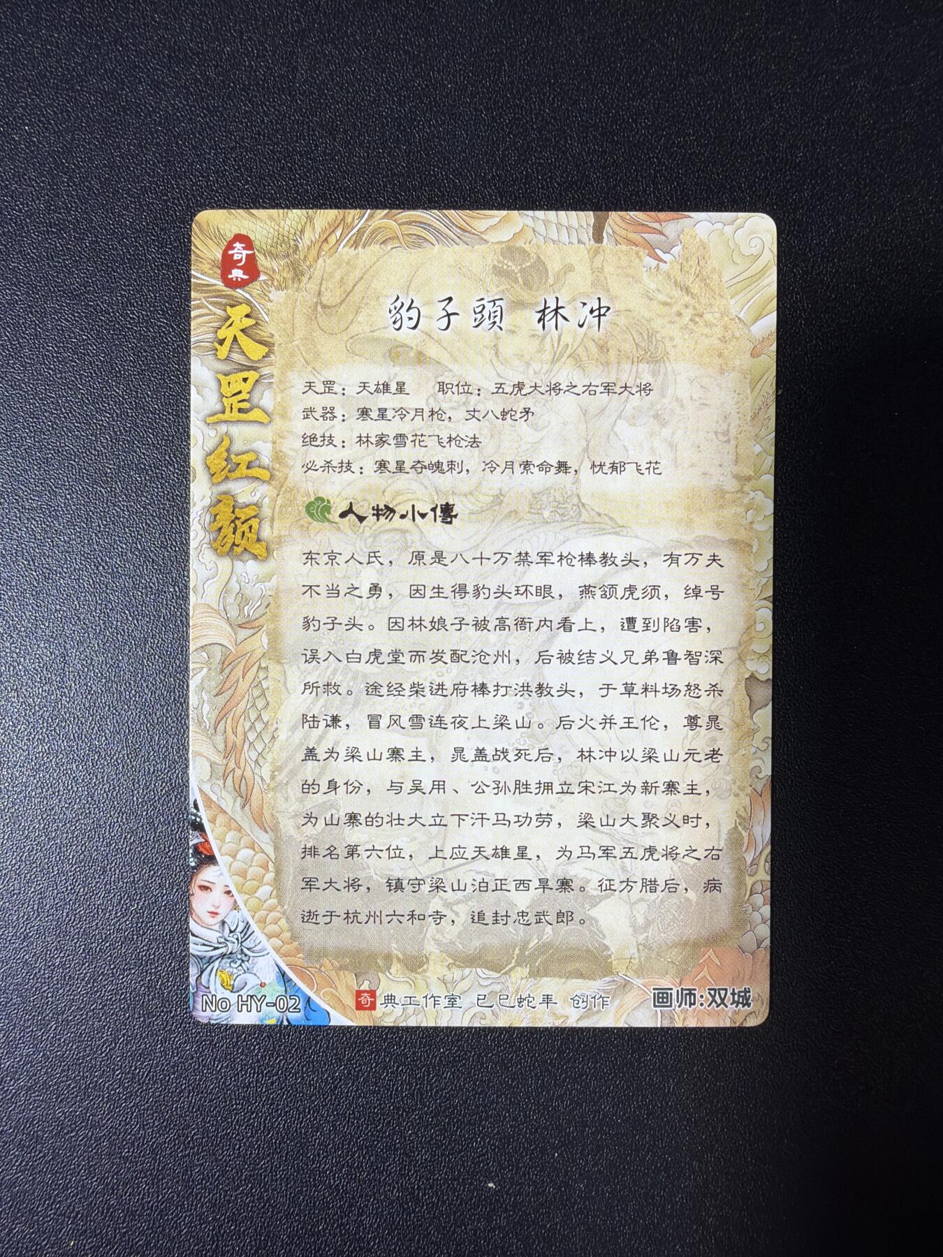 NO.28 好又多金牌大场，每周一站式配齐，方便凑单！（周6晚9点截拍，卖家送拍0抽成！） 奇点 双城 娘化水浒 林冲 粗闪