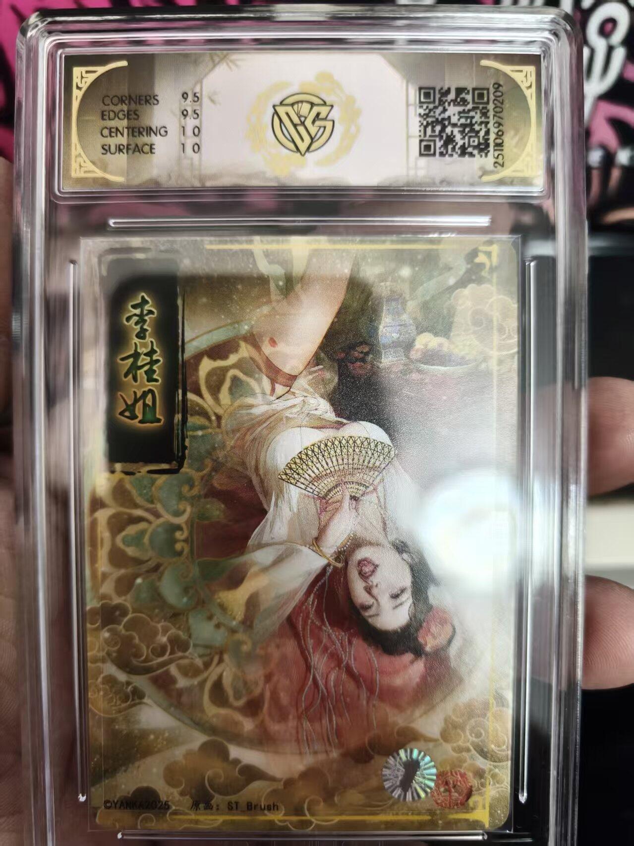 寸草不生拍卖 蛇年第一期 2025 焱卡文化 刷子老师 亲签 李桂姐 10G