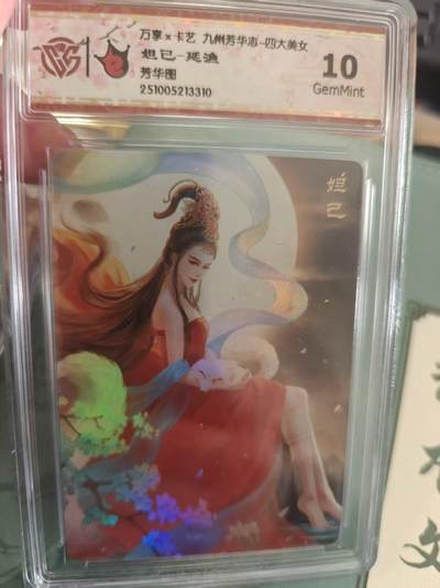 寸草不生拍卖 蛇年第一期 - 万享 卡艺 九州芳华志  四大美女 妲己 10G