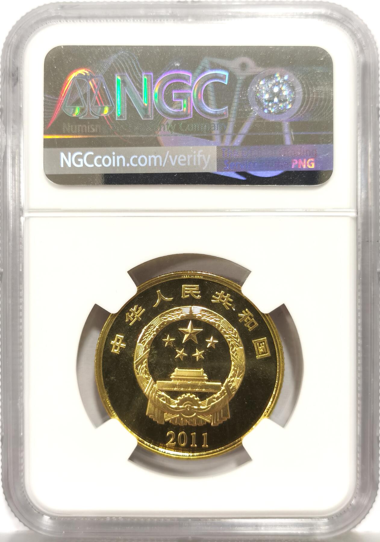 博洋堂“芳菲春韵”3月精品大拍专场暨第166期（全场包邮） NGC PF69UC 中国2011年中国共产党成立90周年精制纪念币，NGC冠军分！带原包装