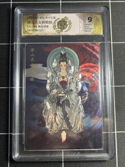 欢迎送拍、零成本上架，释放现金流，合理分配上拍卡品 - 【191/388光刻】彫仙 涂山氏女娇娘娘 9 焱卡文化&龙年礼盒