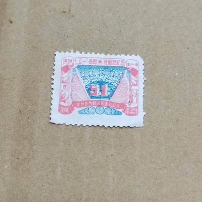 PCAI钱币  26-788 邮票小专场 - 五一节