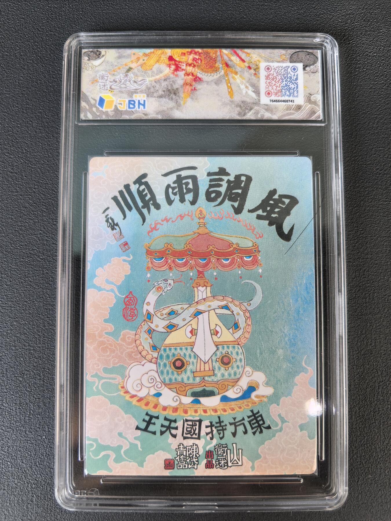 阳大大卡牌拍卖第106期（持续收拍品，周五晚上九点截拍，进群福利早知道）